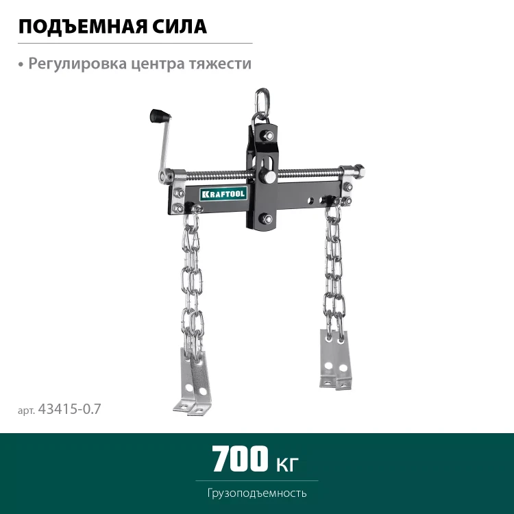 Траверсы для гидравлического крана KRAFTOOL 43415-0.7 купить в Муравленко