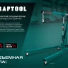 Траверсы для гидравлического крана KRAFTOOL 43415-0.7 купить в Муравленко
