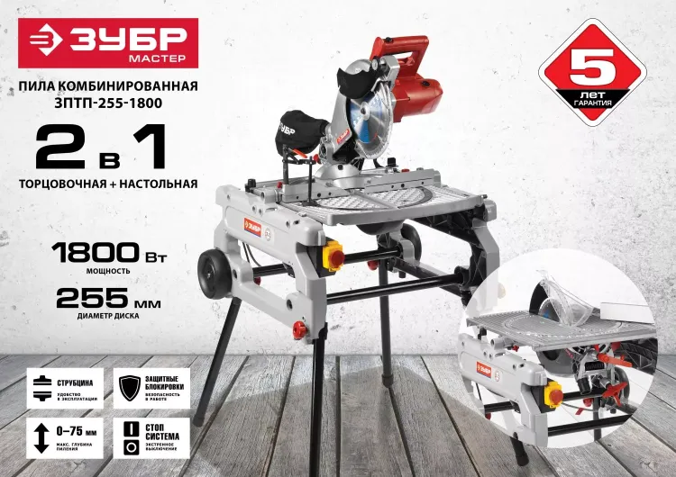 Пила торцовочная комбинированная ЗПТП-255-1800 серия МАСТЕР купить в Муравленко