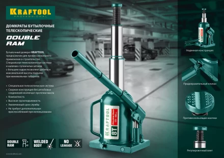 Домкрат гидравлический бутылочный &quot;Double Ram&quot;, сварной, телескопический, 10т, 170-430мм, KRAFTOOL 43463-10 43463-10 купить в Муравленко