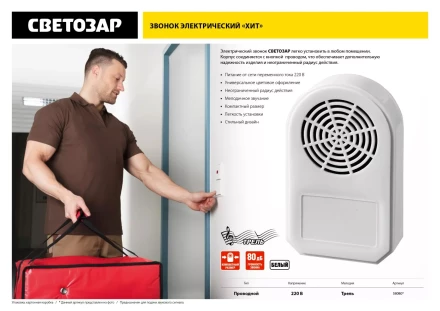 Звонок СВЕТОЗАР &quot;ХИТ&quot; электрический, трель, 220В 58080 купить в Муравленко
