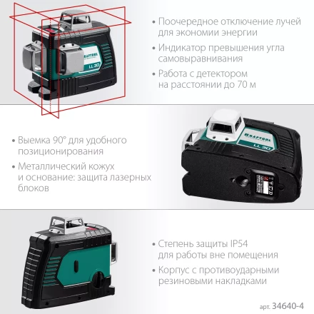 Нивелиры лазерные LL-3D, 360 град, 20/70м, IP54 34640-3 купить в Муравленко