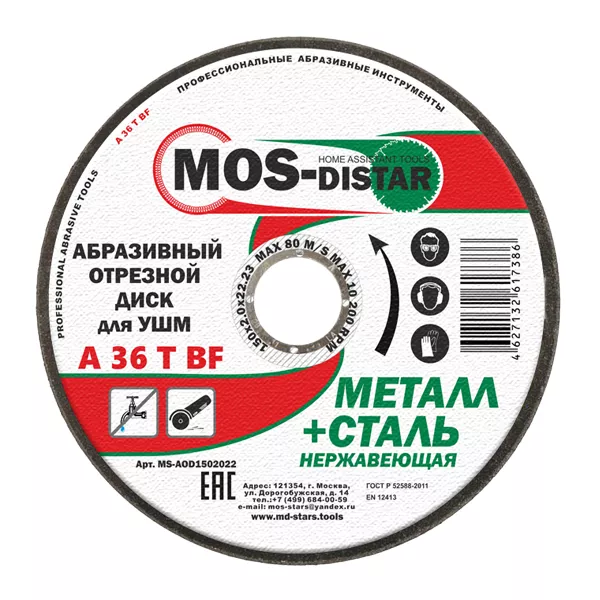 Абразивный отрезной диск по металлу 180*2.0*22.23 (уп.10шт) купить в Муравленко