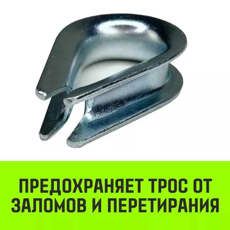 Коуш оцинкованный HITCH DIN 6899 12 (28 мм) (SZ071377) купить в Муравленко