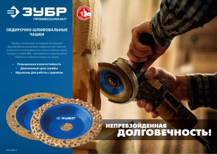 ЗУБР №3 крупное зерно, 125 мм, ВК8, наклонная обдирочно-шлифовальная чашка, Профессионал (33435-3) купить в Муравленко