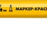 ЗУБР МК-400 желтый, 2-4 мм маркер-краска (06325-5) купить в Муравленко
