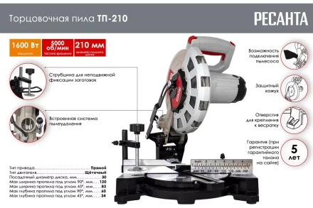 Торцовочная пила Ресанта ТП-210 75/18/2 купить в Муравленко