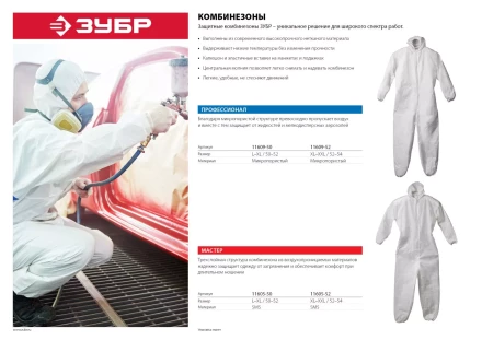 Комбинезон ЗУБР &quot;ПРОФЕССИОНАЛ&quot; защитный из микропористого материала, 52-54 размер 11609-52 купить в Муравленко