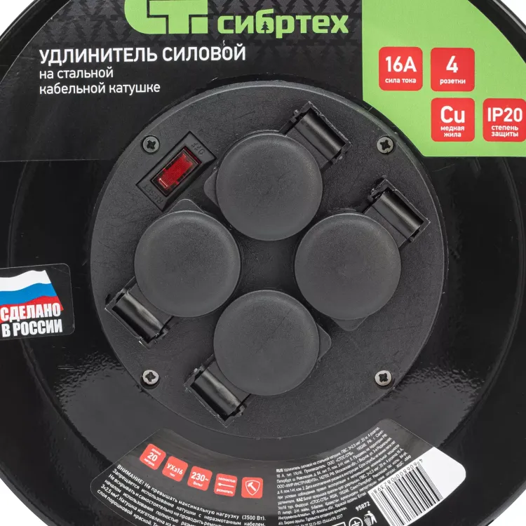 Удлинитель силовой Сибртех 20 м, 16А, тип УХз16, ПВС 3 x 2.5 мм, на стальной катушке, 4 розетки  95872 купить в Муравленко