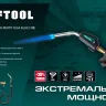 Blue Fire  KF-9000  горелка для МАПП / MAPP газа,  с пъезоподжигом,  на баллон c резьбовым соединением US 1, 2000°C 55510 купить в Муравленко