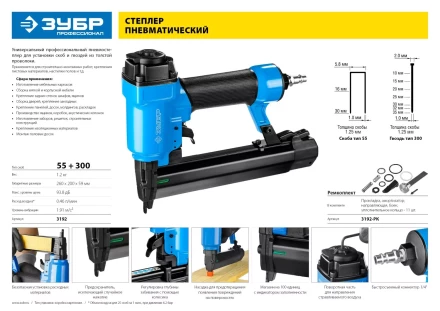Степлер (гвозде/скобозабиватель) пневматический для скоб тип 55 (16-30 мм) и тип 300 (10-35 мм) 3192 серия ПРОФЕССИОНАЛ купить в Муравленко