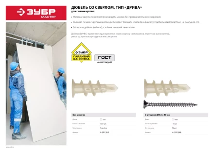 Дюбели ДРИВА для гипсокартона со сверлом пакет серия МАСТЕР купить в Муравленко