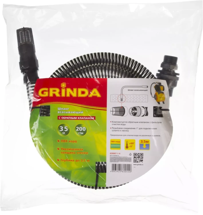 Шланг GRINDA всасывающий, с фильтром и обратным клапаном, 1", 3,5м 429007-1-4 купить в Муравленко