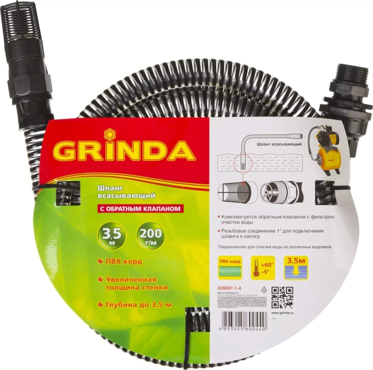Шланг GRINDA всасывающий, с фильтром и обратным клапаном, 1", 3,5м 429007-1-4 купить в Муравленко