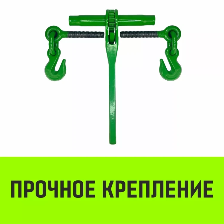 Талреп с трещоткой и двумя крюками HITCH LBН-8 1.2 T (SZ071208) купить в Муравленко