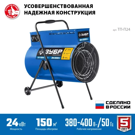 ЗУБР 24 кВт, электрическая тепловая пушка, Профессионал (ТП-П24) купить в Муравленко