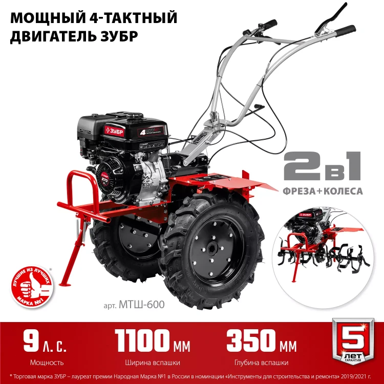 ЗУБР 9 л.с., мотоблок с ВОМ (МТШ-600) купить в Муравленко