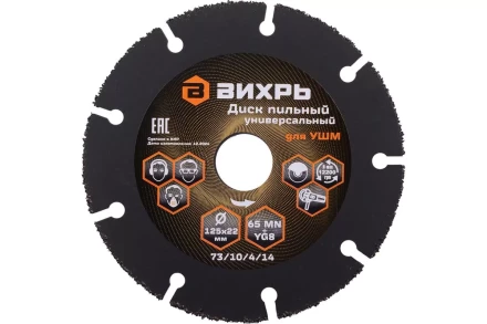 Диск пильный по дереву для УШМ Вихрь 125х22 мм, с твердосплавным зерном 73/10/4/14 купить в Муравленко
