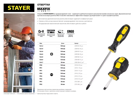Отвертка STAYER &quot;MASTER&quot;, двухкомпонентная рукоятка, магнитный наконечник, SL3,2x100мм 2509-03-10_z01 купить в Муравленко