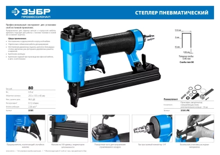 Степлер (скобозабиватель) пневматический для скоб тип 80 (6-16 мм) 3191 серия ПРОФЕССИОНАЛ купить в Муравленко