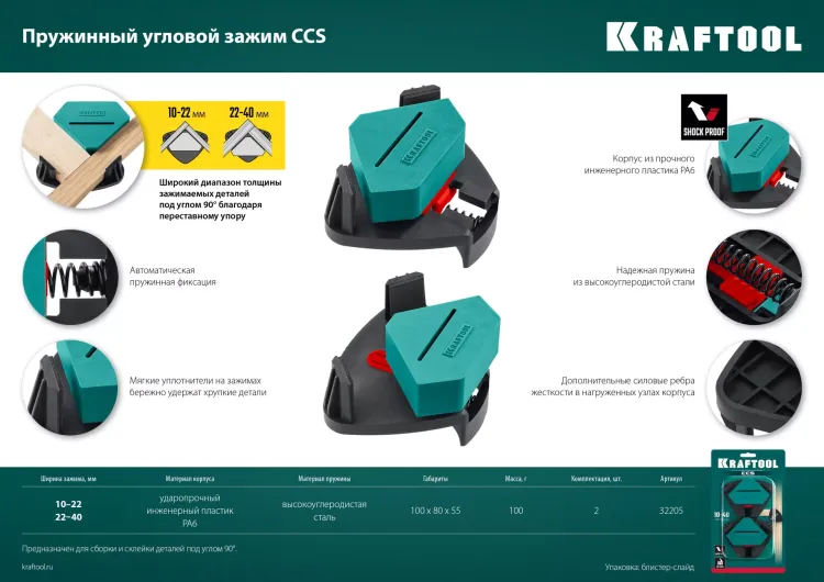 Струбцина угловая 32205 купить в Муравленко