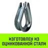 Коуш оцинкованный HITCH DIN 6899 16-18 (40 мм) (SZ071379) купить в Муравленко
