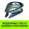 Коуш оцинкованный HITCH DIN 6899 16-18 (40 мм) (SZ071379) купить в Муравленко
