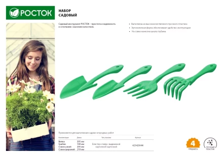 Набор садовый РОСТОК пластиковый, 4 предмета: Вилка, грабельки, 2 совка 421429-H4 купить в Муравленко