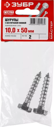 Шурупы ЗУБР &quot;МАСТЕР&quot; с шестигранной головкой, оцинкованные, 10x50мм, 2шт 300456-10-050 купить в Муравленко