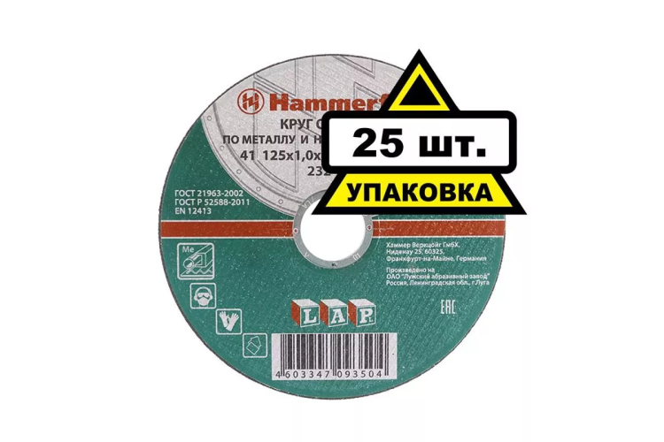 Круг отрезной HAMMER 125х1х22 упак. 25 шт. купить в Муравленко