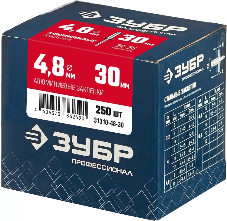 ЗУБР 4.8 x 30 мм, 250 шт, алюминиевые заклепки, Профессионал (31310-48-30) купить в Муравленко