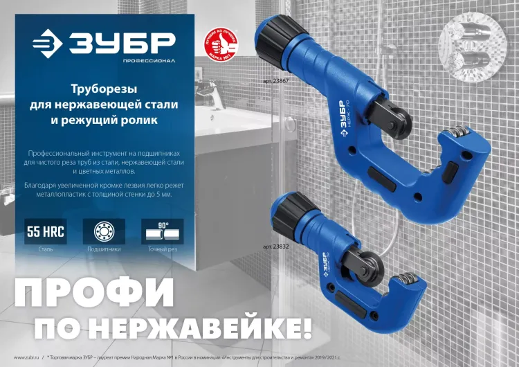 ЗУБР Нерж-32 и Нерж-70, режущий ролик для трубореза (арт. 23832, 23867) , Профессионал (23834) купить в Муравленко