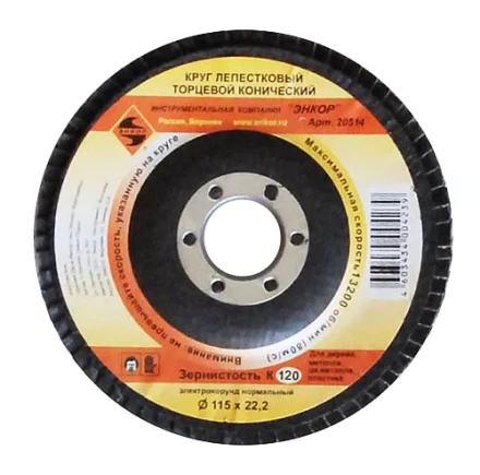 Круг лепест.торцевой конич. ф115х22.2, К120  10/20 20514 купить в Муравленко