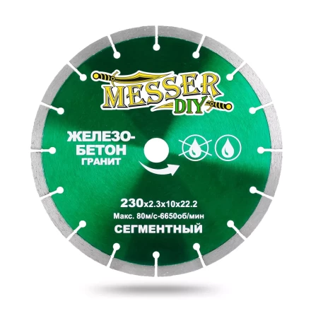 Алмазный сегментный диск MESSER-DIY диаметр 230 мм для резки железобетона и гранита купить в Муравленко