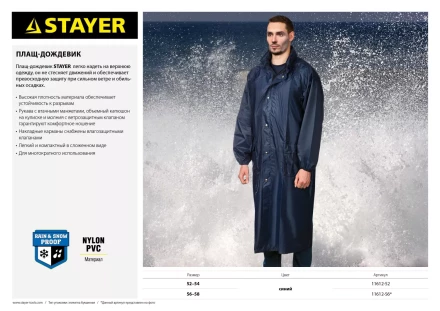 Плащ-дождевик STAYER 11612-56, нейлоновый на молнии, синий цвет, размер 56-58 11612-56 купить в Муравленко
