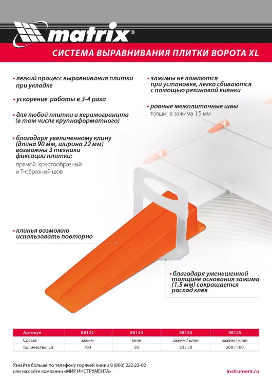 Клин для системы выравнивания плитки СВП Ворота XL, 50 шт. в пакете Matrix 88123 купить в Муравленко