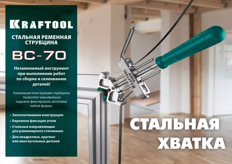 Струбцина KRAFTOOL BC-70 ременная 32207-2 купить в Муравленко
