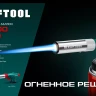 KG-1000 цельнометаллическая газовая горелка с пъезоподжигом, на баллон с цанговым соединением, 1450°C 55514 купить в Муравленко