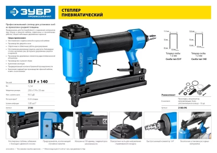 Степлер (скобозабиватель) пневматический для скоб тип 53F (10-22 мм) и тип 140 (10-14 мм) 3190 серия ПРОФЕССИОНАЛ купить в Муравленко