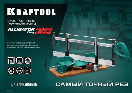 KRAFTOOL Alligator 3D, 600 мм, стусло прецизионное 15451-600 купить в Муравленко