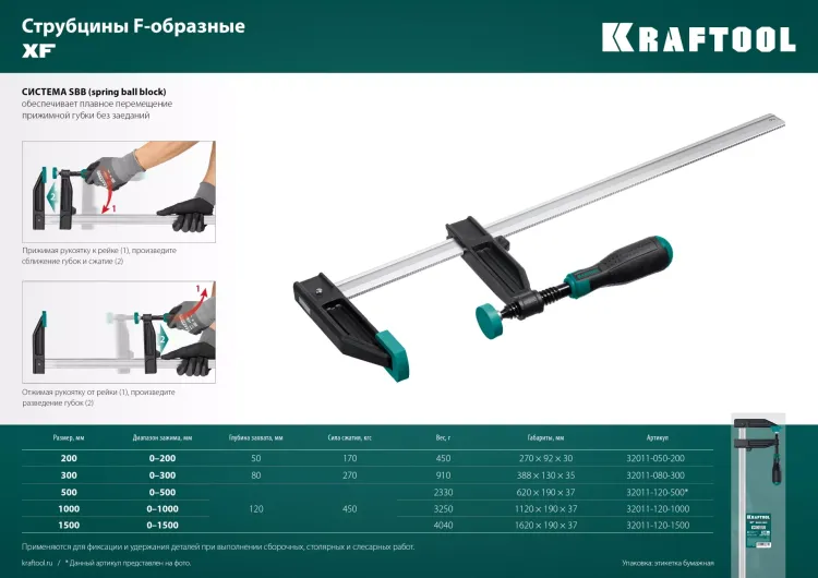 Струбцина KRAFTOOL тип F, двухкомпонентная ручка 32011-120-1500 купить в Муравленко