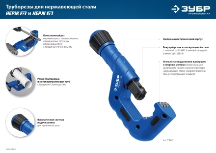 ЗУБР Нерж-32, 4 - 32 мм, на подшипниках, труборез для нержавеющей стали, Профессионал (23832) купить в Муравленко