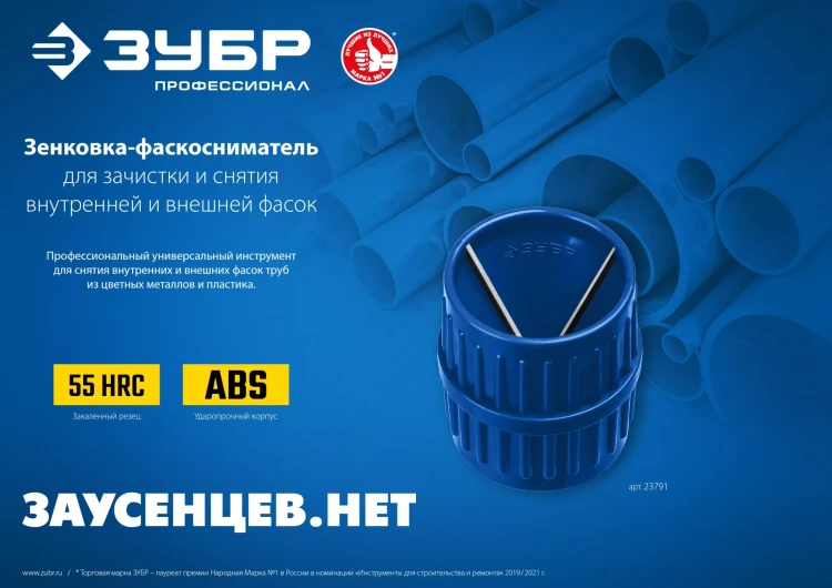 ЗУБР 3 - 40 мм, зенковка - фаскосниматель для зачистки и снятия внутренней и внешней фасок, Профессионал (23791) купить в Муравленко