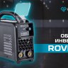 Сварочный инвертор Оберон R 200 Rover SD1201 купить в Муравленко