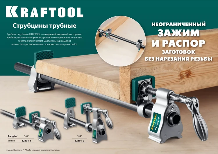Струбцина KRAFTOOL PC-34-xx трубная 32301-1 купить в Муравленко