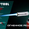 KL-700  газовая горелка с пъезоподжигом, на баллон  с цанговым соединением 55516 купить в Муравленко