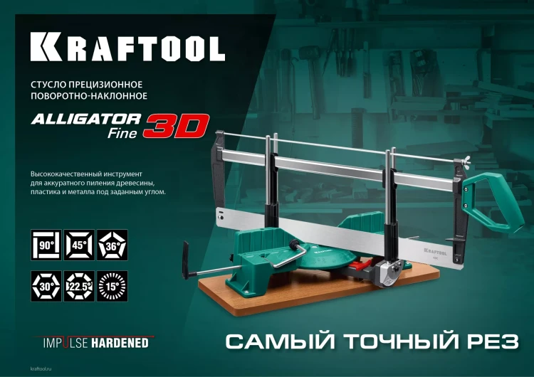 KRAFTOOL Alligator 3D, 600 мм, стусло прецизионное 15451-600-1 купить в Муравленко