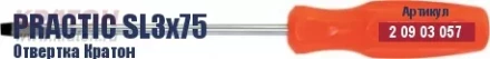 Отвертка Кратон Practic SL5х100 2 09 03 062 купить в Муравленко