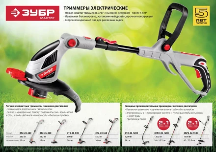 Триммер электрический ЗТЭ-30-550 серия МАСТЕР купить в Муравленко