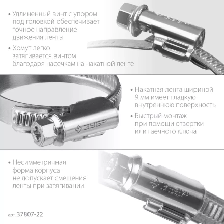 ЗУБР Х-9Н, 12 - 22 мм, накатная лента 9 мм, цинк, 50 шт, червячный хомут (37807-22) купить в Муравленко